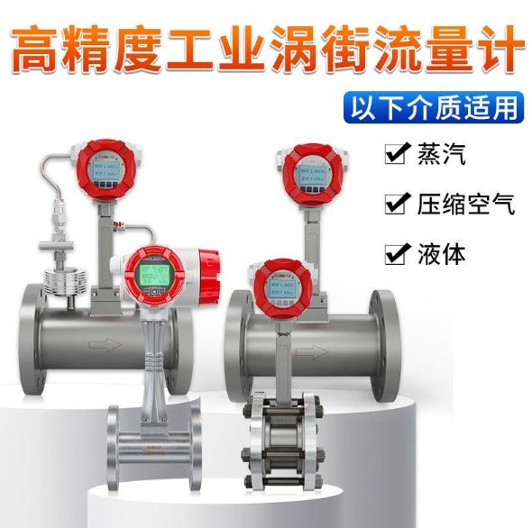 測量蒸汽流量使用什么樣的流量計好?